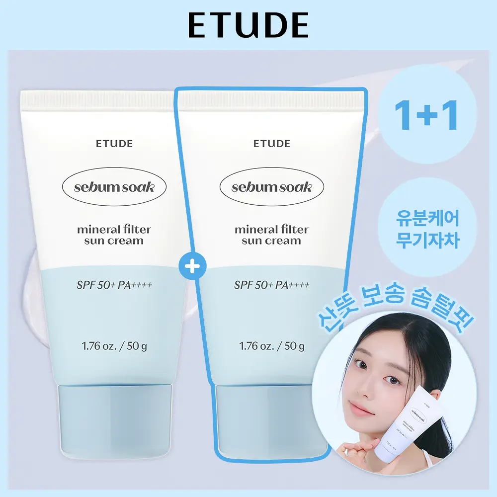 [NEW] 에뛰드 피지쏙 무기자차 선크림 50g 1+1 기획